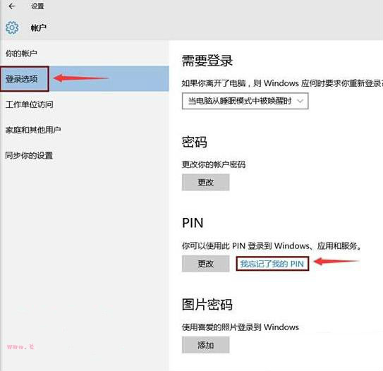 Win10系統PIN碼忘了如何進行重置    三聯