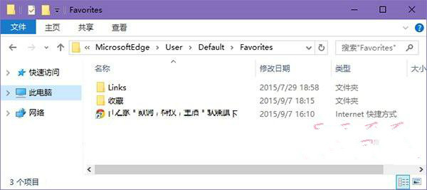 Win10 Edge浏覽器收藏夾如何進行備份和恢復