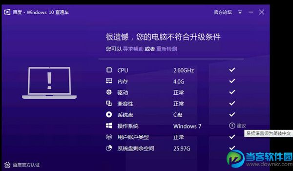 百度win10直通車檢測系統語言須為簡體中文的解決方法 三聯