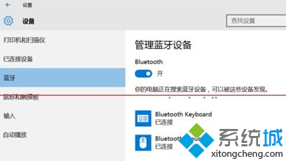 win10平板怎樣連接藍牙鍵盤與藍牙鼠標 三聯