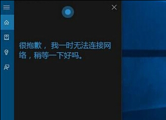 windows10小娜連不上網絡怎麼辦 三聯