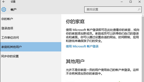 Win10登陸界面出現兩個微軟賬戶怎麼辦？ 三聯