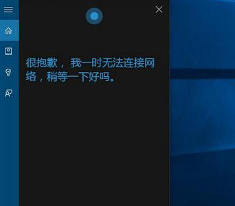 win10系統中小娜連不上網絡怎麼辦？