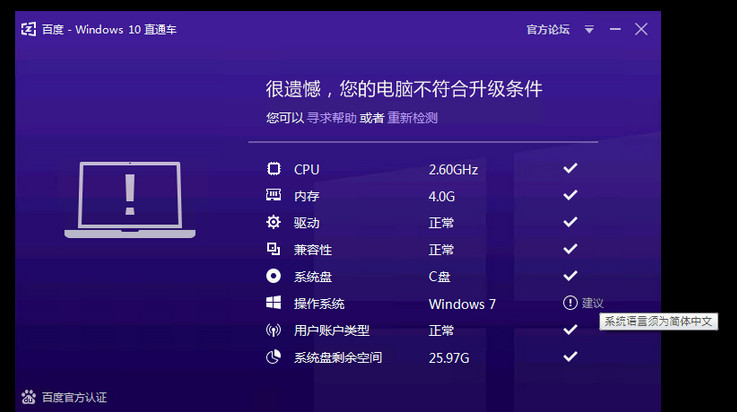 百度win10直通車系統語言須為簡體中文解決方法