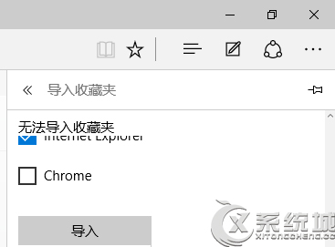 Win10下如何把IE收藏夾導入到Edge浏覽器中