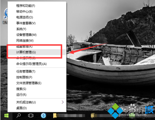 Windows10打開超級管理員的步驟2