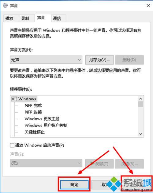 關閉Windows10系統提示音的步驟6