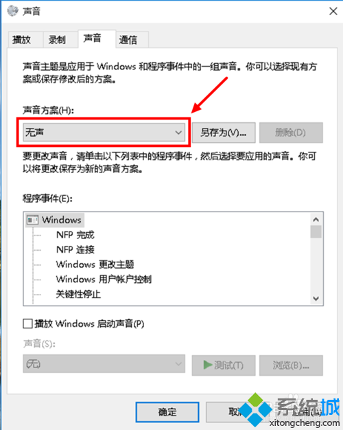 關閉Windows10系統提示音的步驟5