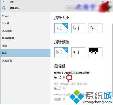 Win10數字小鍵盤按鍵變為方向鍵解決步驟2