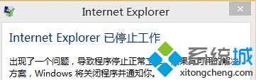 Win10系統IE出錯提示“internet explorer已停止工作”怎麼辦 三聯