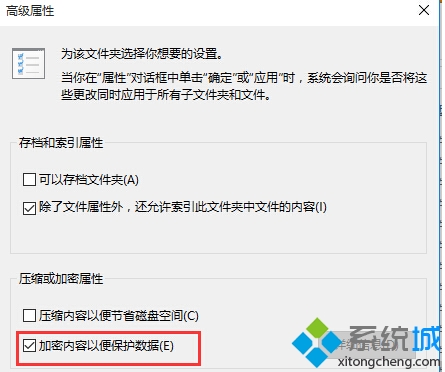 2.jpgWindows10給文件或文件夾加密的步驟3