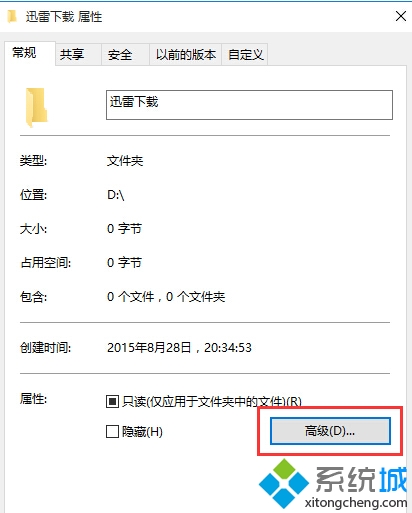 Win10系統怎麼給文件或文件夾加密？ 三聯