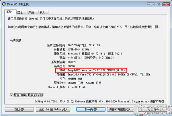 Win7系統下如何查看BIOS型號及版本