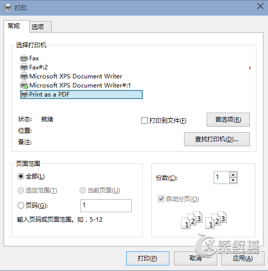 Win10系統下把文件轉換成PDF格式的方法 三聯