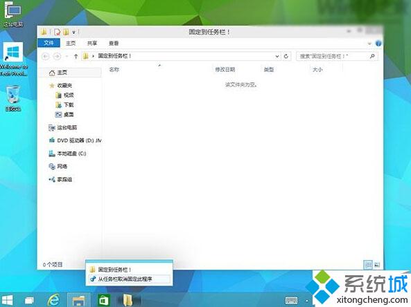 windows10把文件夾固定到任務欄的步驟3