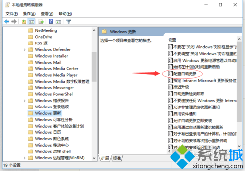 windows10關閉和選擇自動更新的步驟5