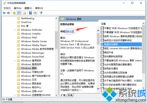 windows10關閉和選擇自動更新的步驟6