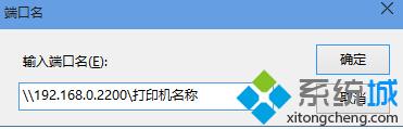 windows10連接局域網打印機的步驟3.1