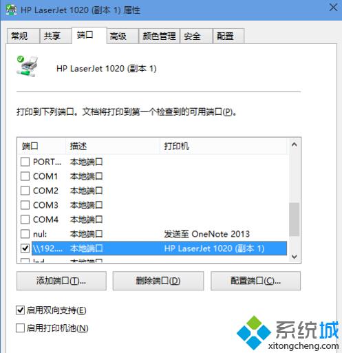 windows10連接局域網打印機的步驟5