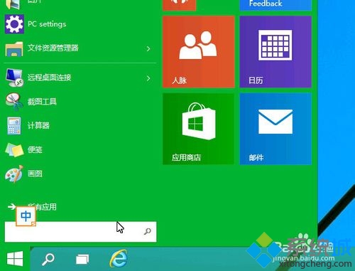 win10系統更改開始菜單顏色步驟6