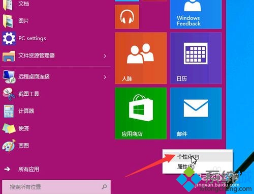 win10系統更改開始菜單顏色步驟7