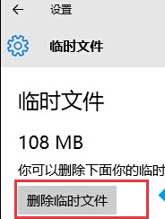 Win10怎麼刪除系統臨時文件？ 三聯