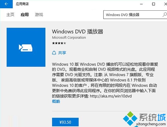 Win10 DVD播放器出現問題怎麼辦？ 三聯