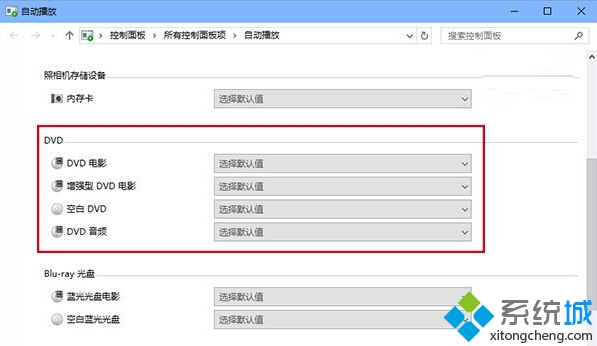 放入DVD光盤後卻打開Win10應用商店解決步驟3