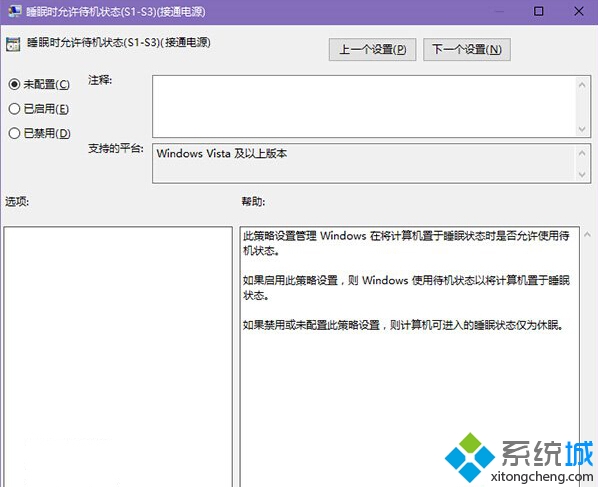 Windows10沒有睡眠功能的解決步驟3