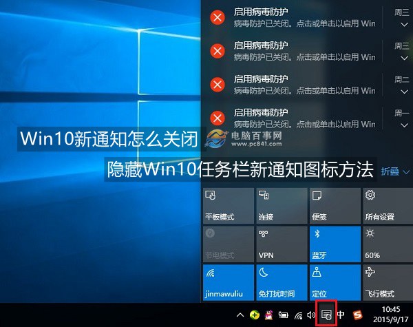 Win10新通知怎麼關閉 隱藏Win10任務欄新通知圖標方法