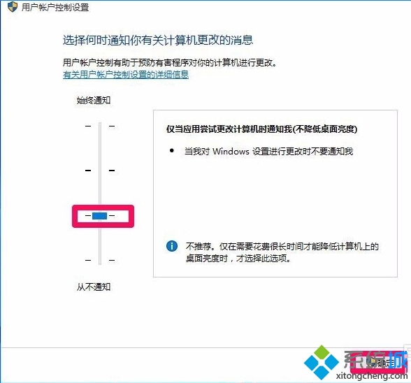 更改用戶帳戶控制設置步驟4