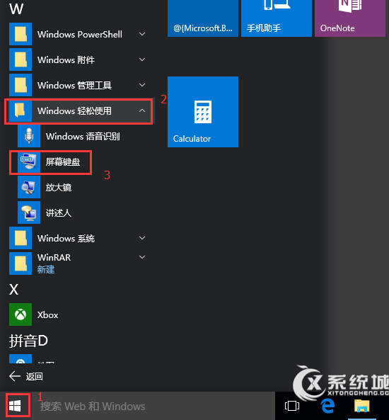 Win10開啟屏幕鍵盤的兩大方法 三聯