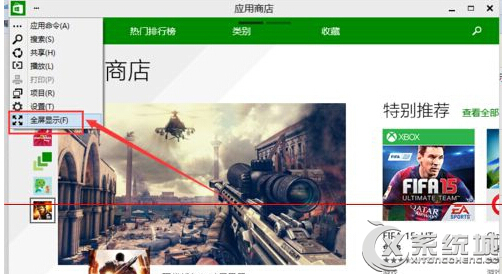 應用商店在Win10中變成全屏模式的方法