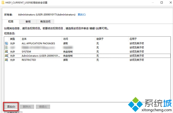 Windows10更改修改注冊表權限的步驟3