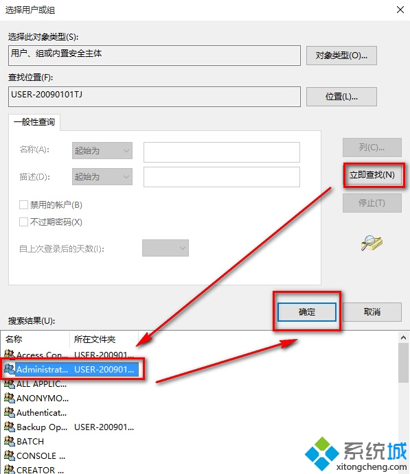 Windows10更改修改注冊表權限的步驟6