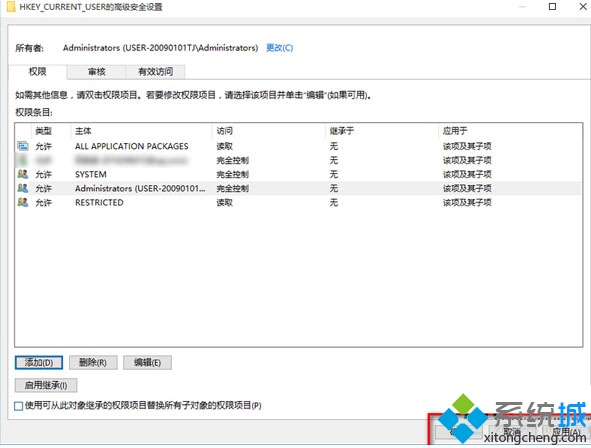 Windows10更改修改注冊表權限的步驟10