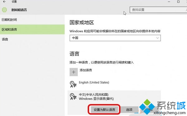 Windows10中文版商店和Metro應用顯示為英文怎麼辦 三聯