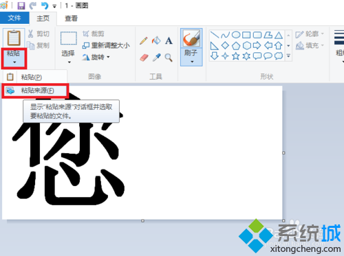 Windows10把兩張圖片合並成一張的步驟3