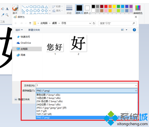 Windows10把兩張圖片合並成一張的步驟5