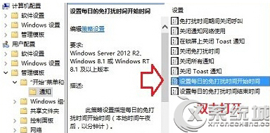 Win10中將提示信息屏蔽的辦法