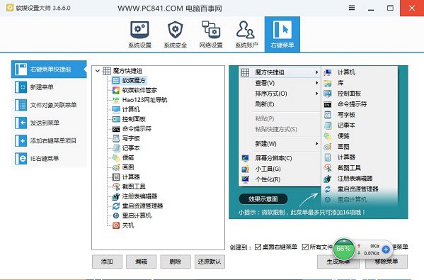 Win10右鍵菜單怎麼清理 Win10右鍵菜單設置清理教程