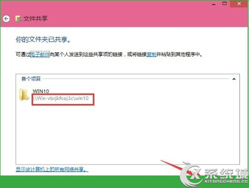 Win10共享文件的詳細步驟