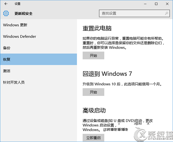 升級Win10系統後如何回退到Win7/Win8.1 三聯