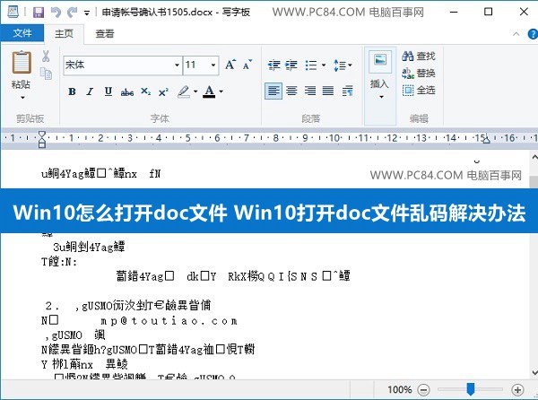 Win10怎麼打開doc文件   三聯