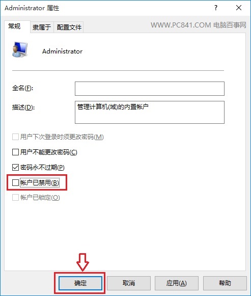 Win10怎麼打開超級管理員 Win10開啟Administrator賬號方法