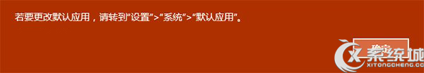 Win10如何設置默認浏覽器 三聯