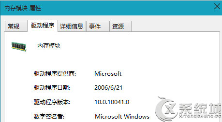 卸載Win10內存驅動的教程