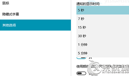 延長Win10通知消息顯示時間的方法