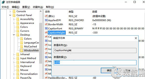 Win10窗口標題欄和滾動條寬度的調整方法 三聯