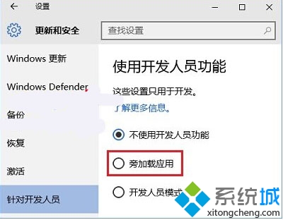 Win10系統旁加載模式是什麼 三聯